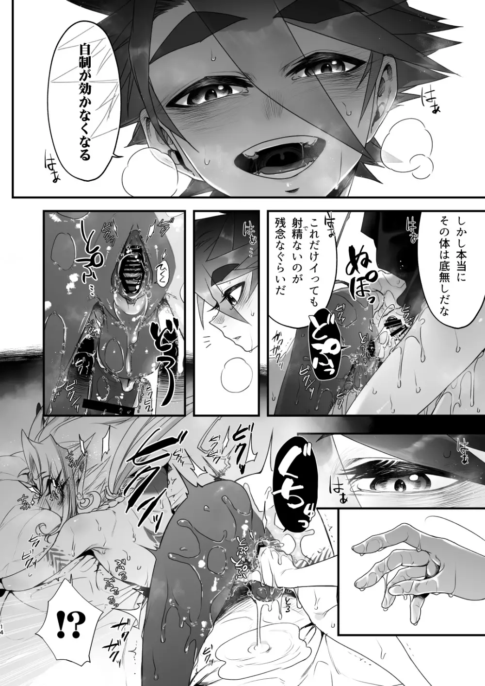 俺とお前がXして 下 - page14