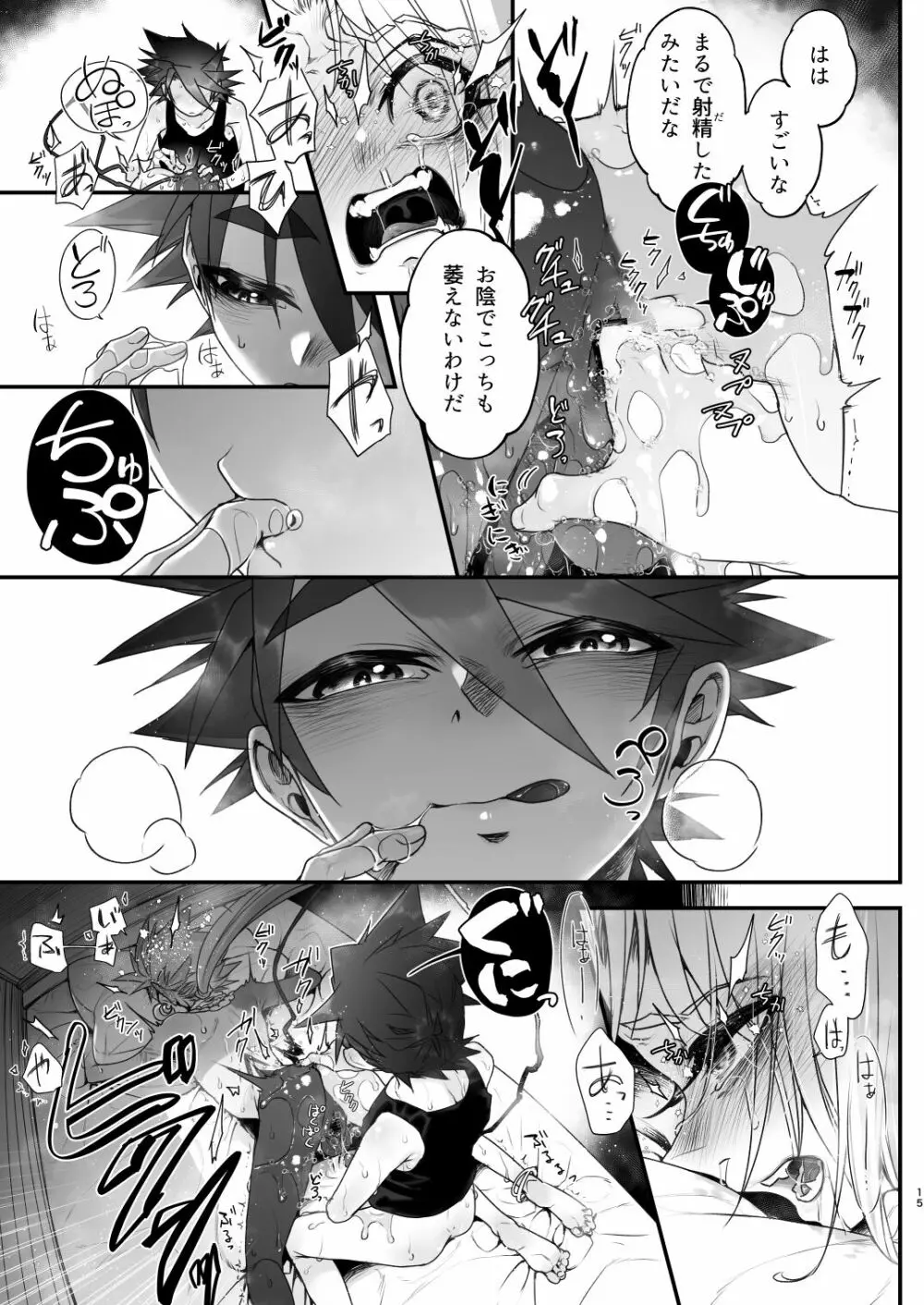 俺とお前がXして 下 - page15
