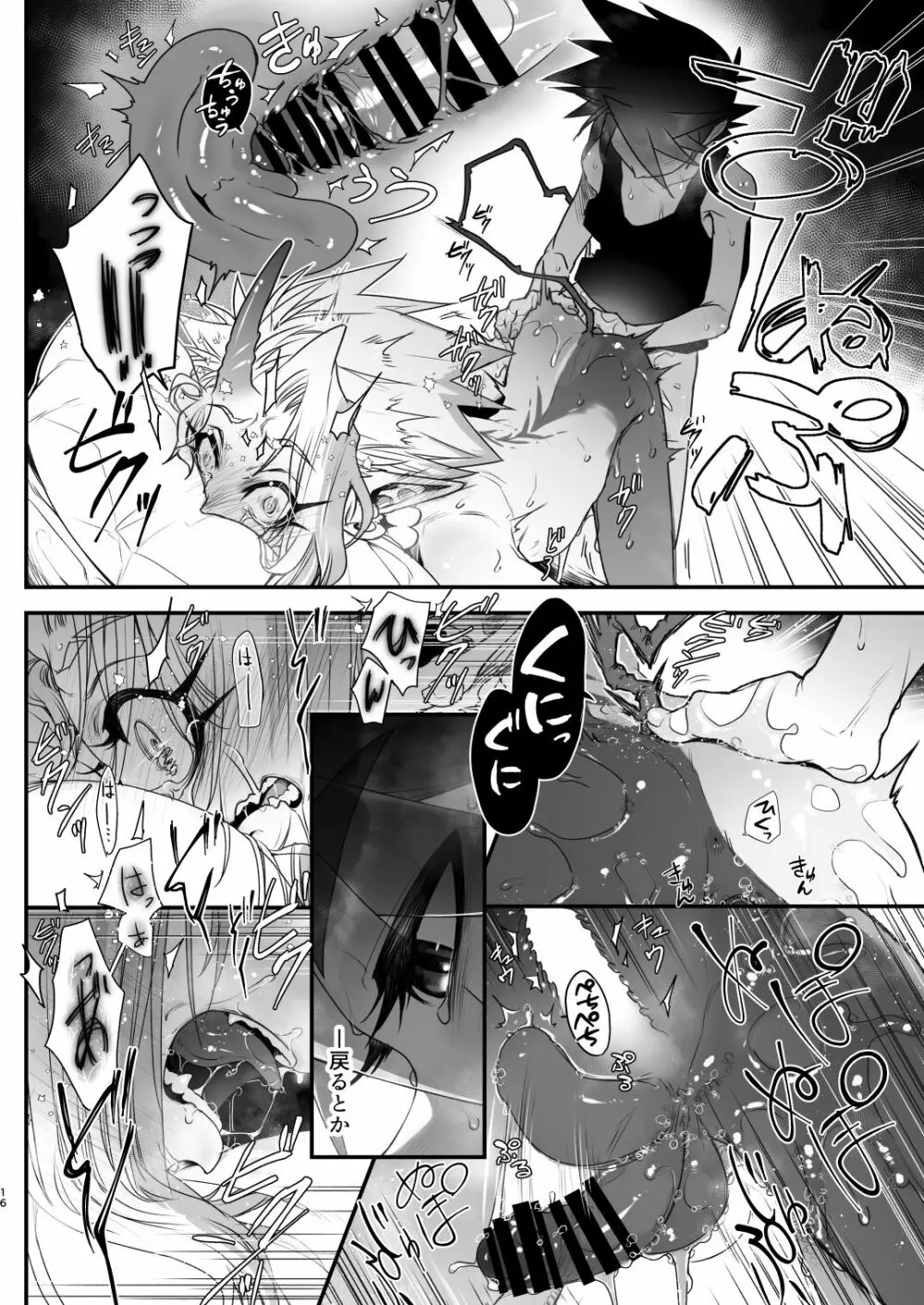 俺とお前がXして 下 - page16