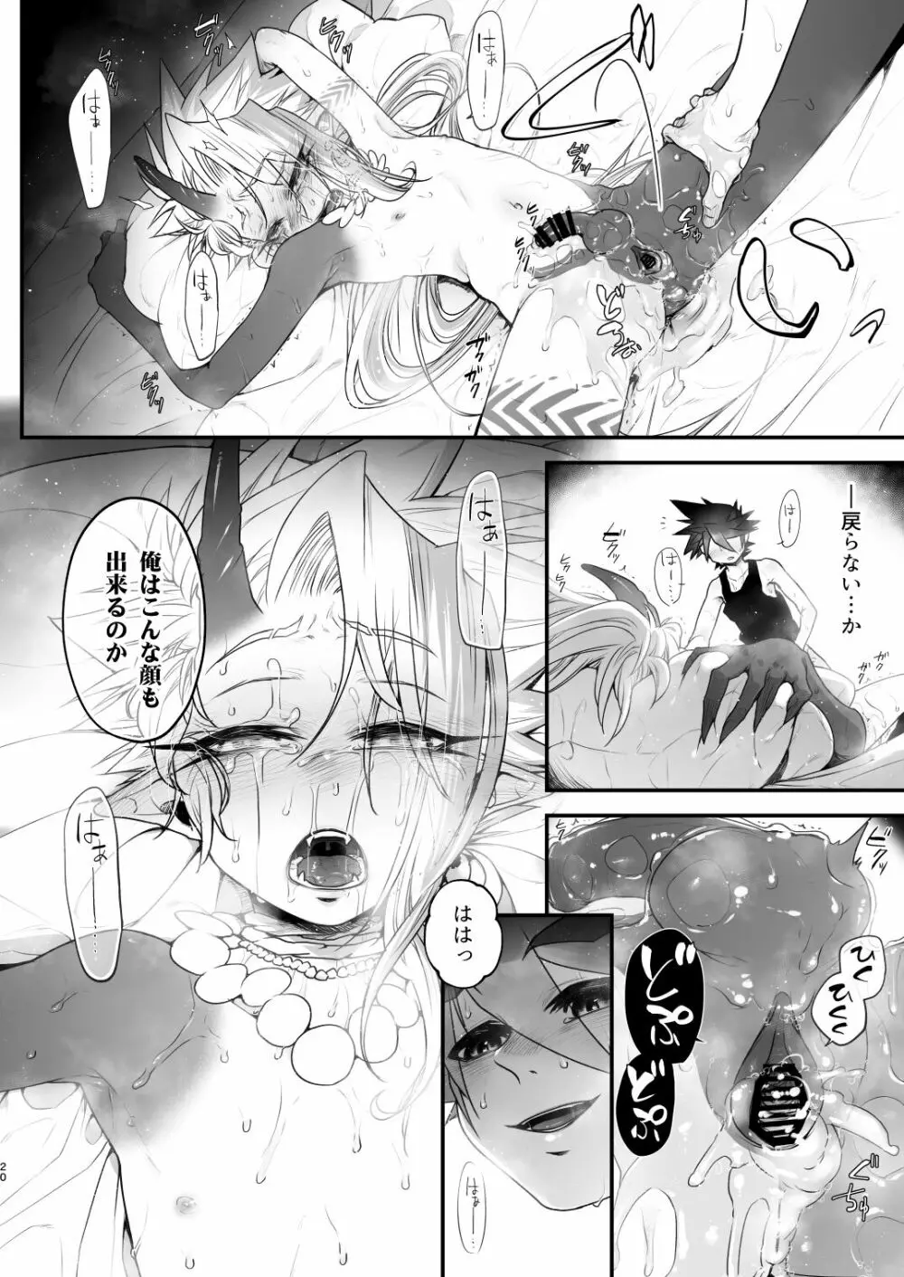 俺とお前がXして 下 - page20