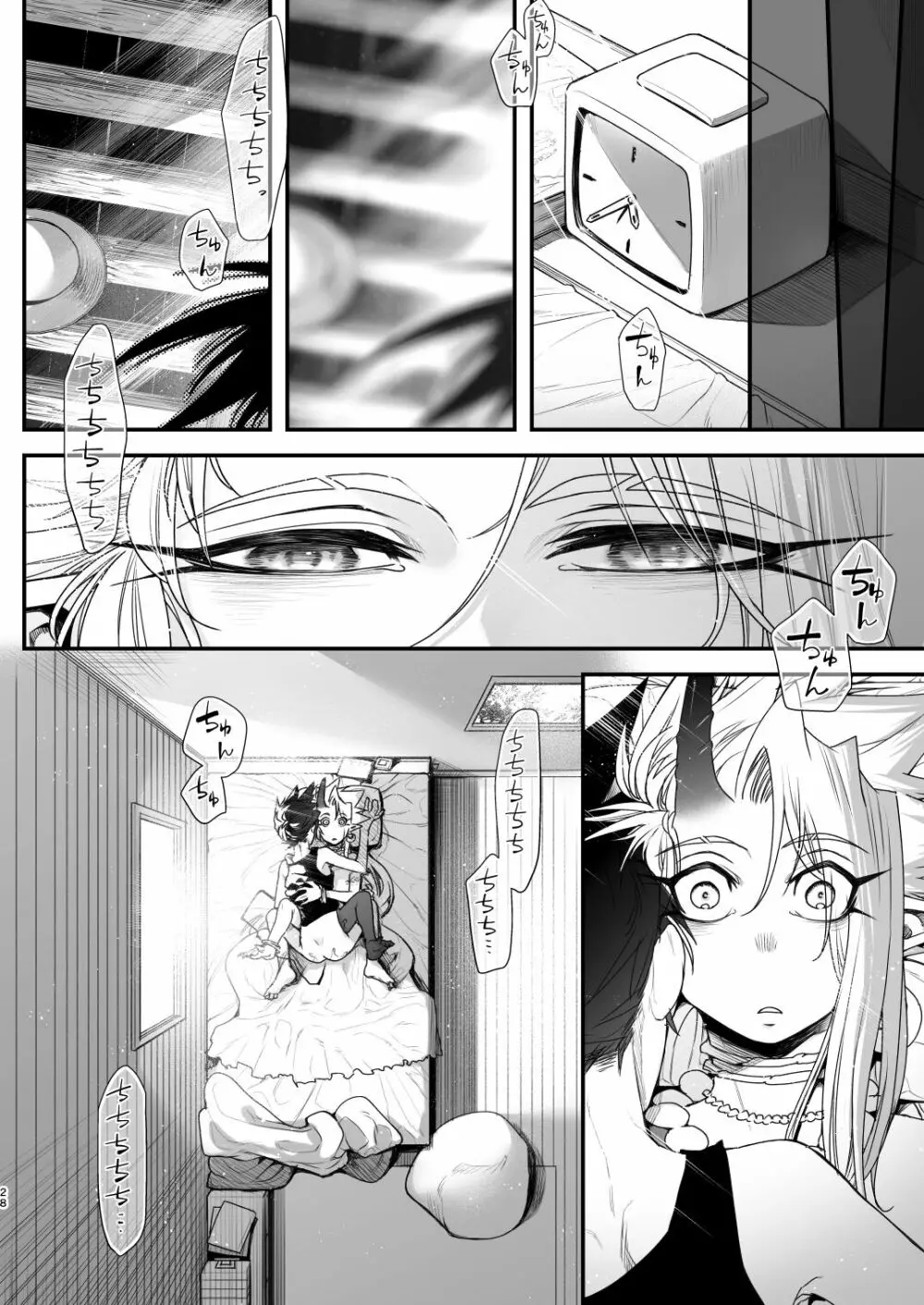 俺とお前がXして 下 - page28