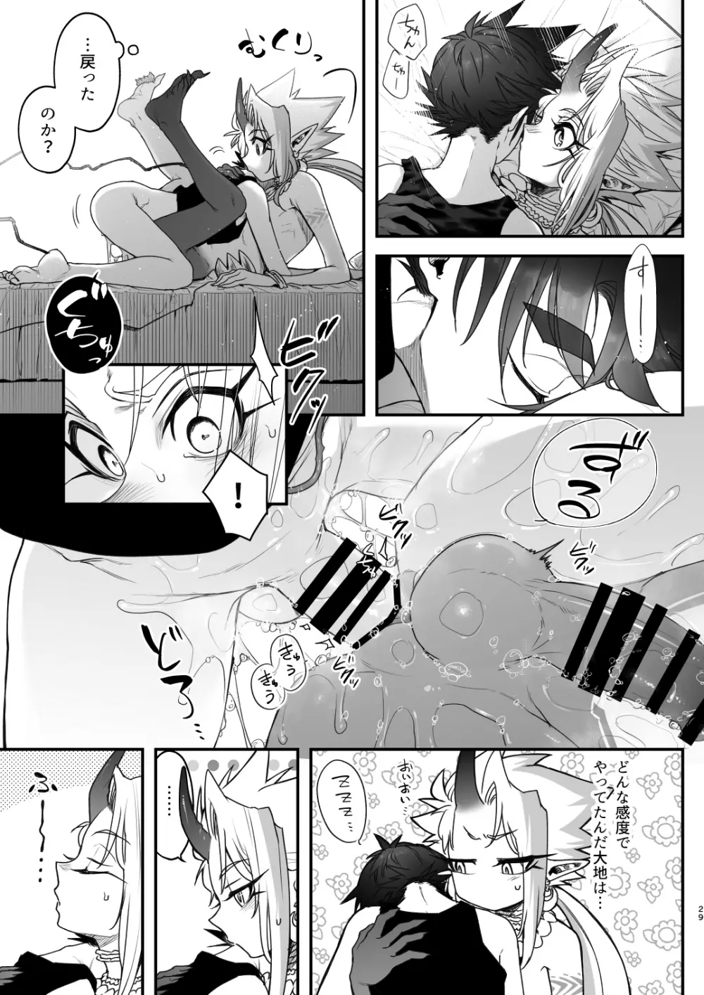 俺とお前がXして 下 - page29