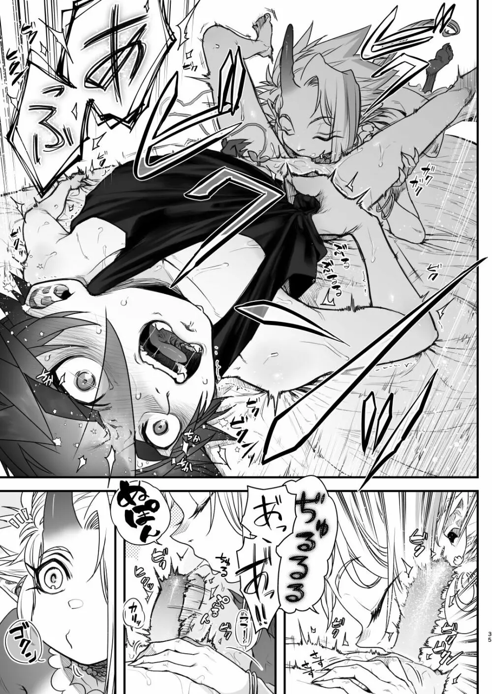 俺とお前がXして 下 - page35
