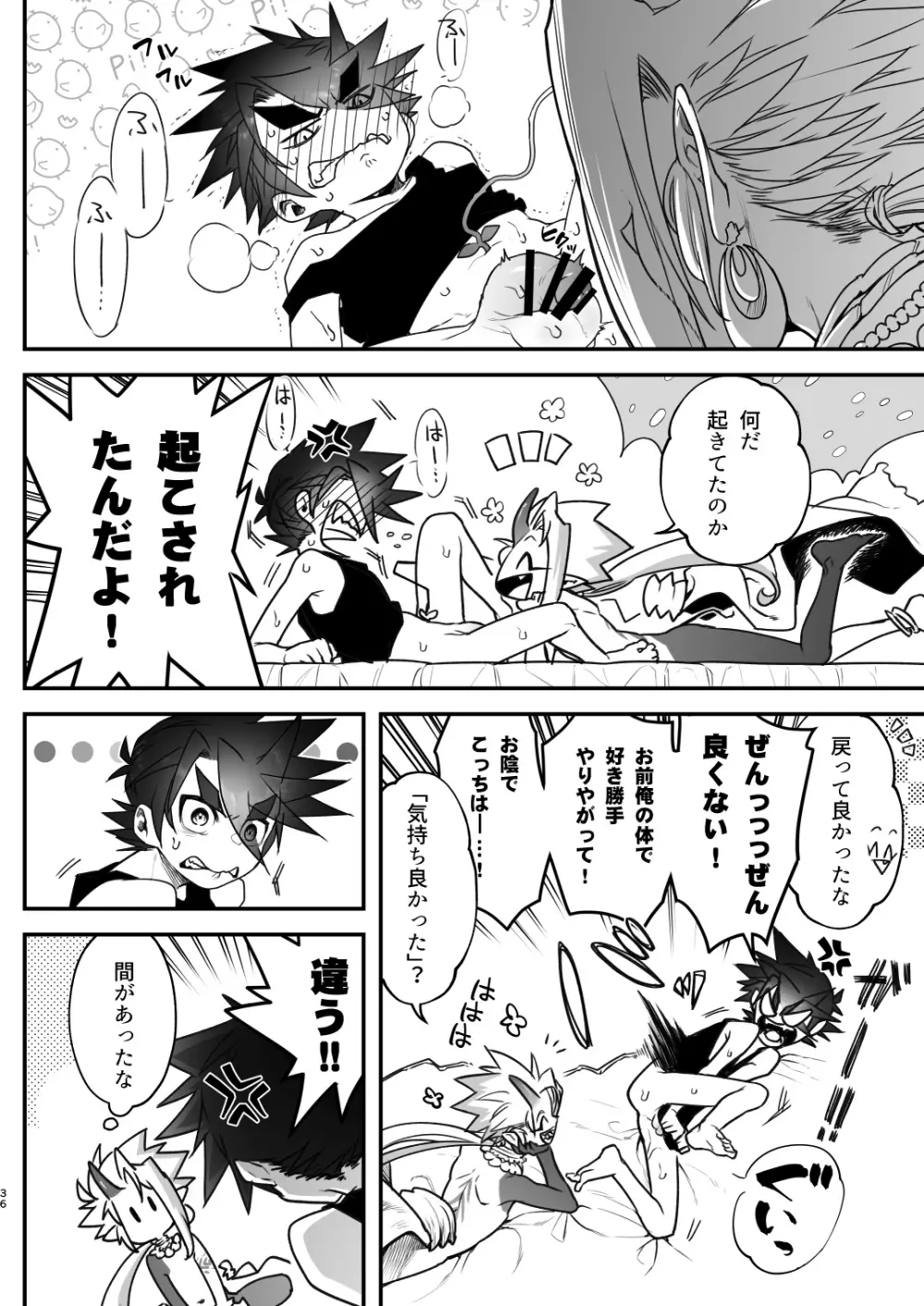俺とお前がXして 下 - page36