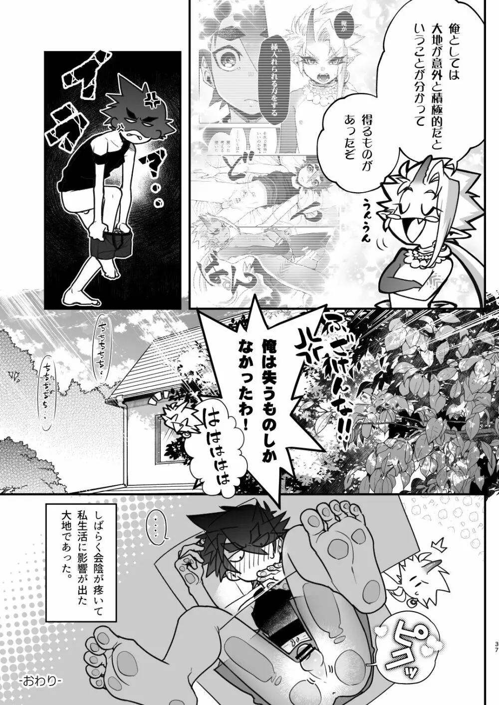 俺とお前がXして 下 - page37