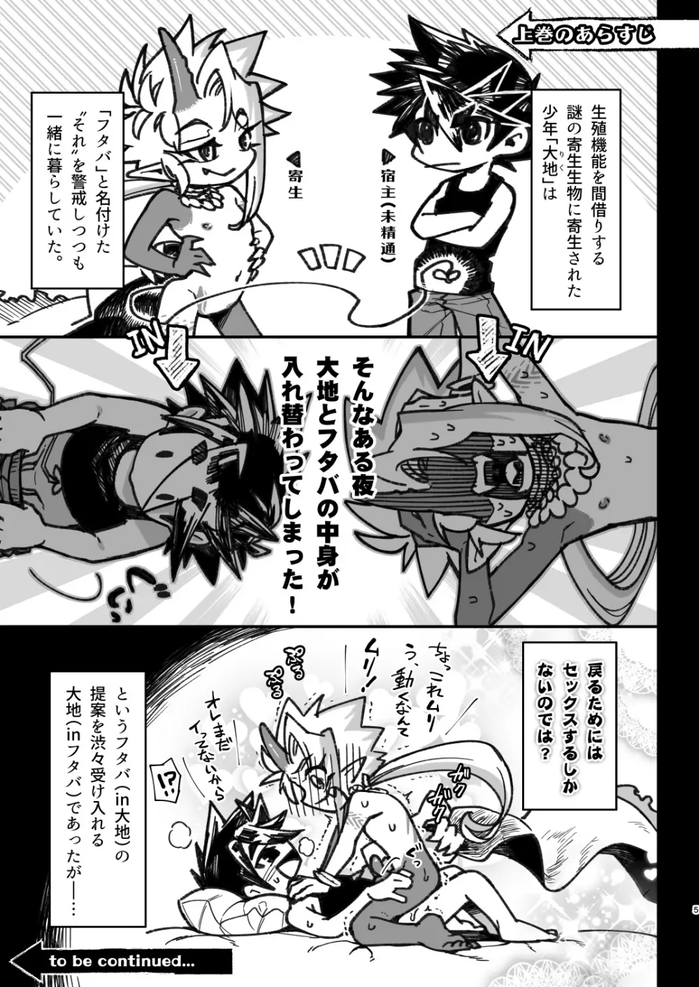 俺とお前がXして 下 - page5