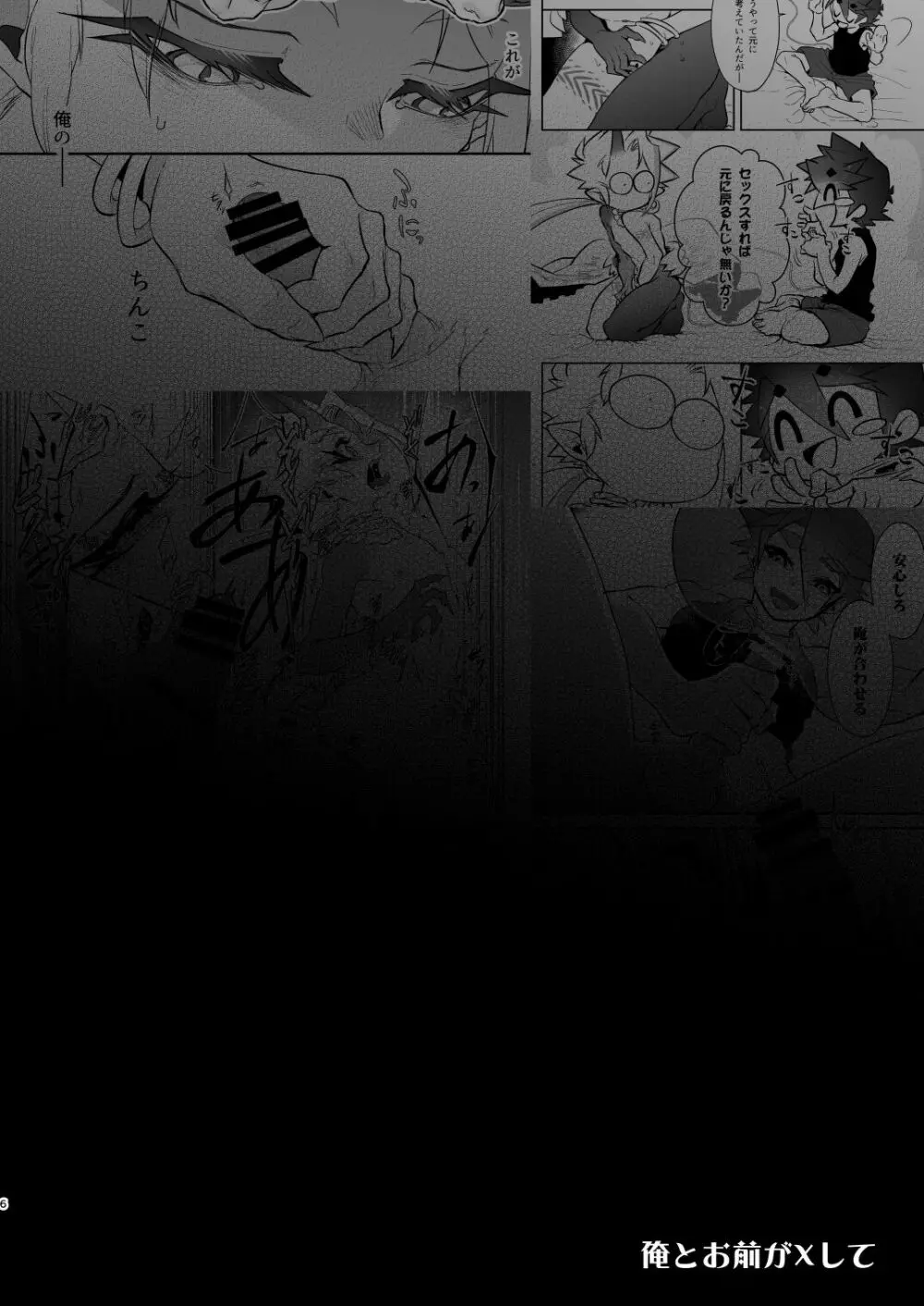 俺とお前がXして 下 - page6