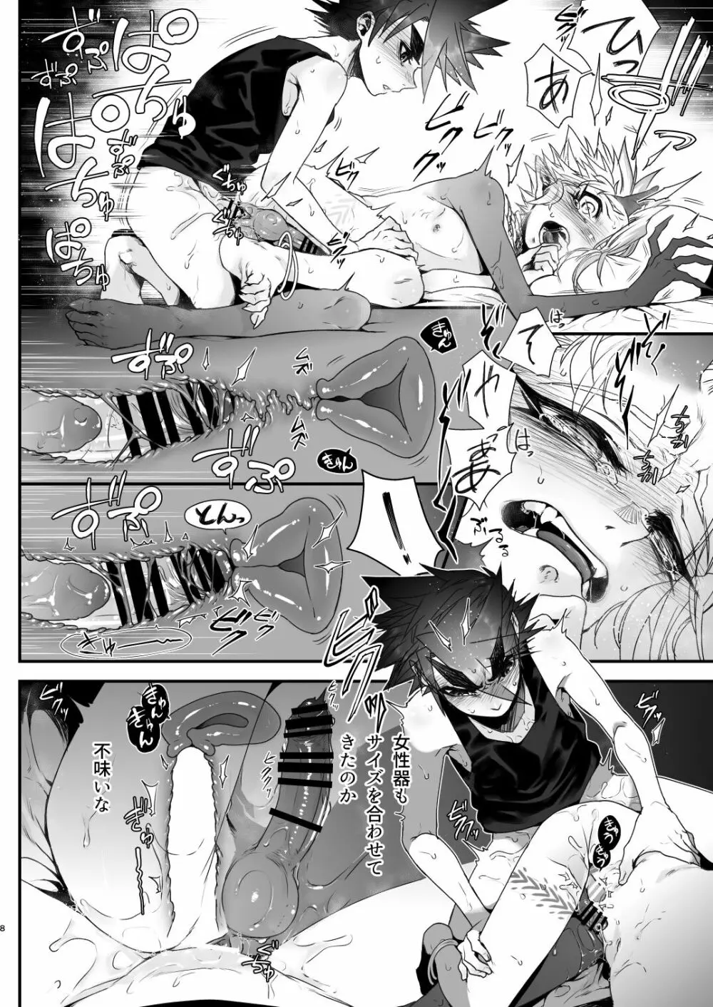 俺とお前がXして 下 - page8