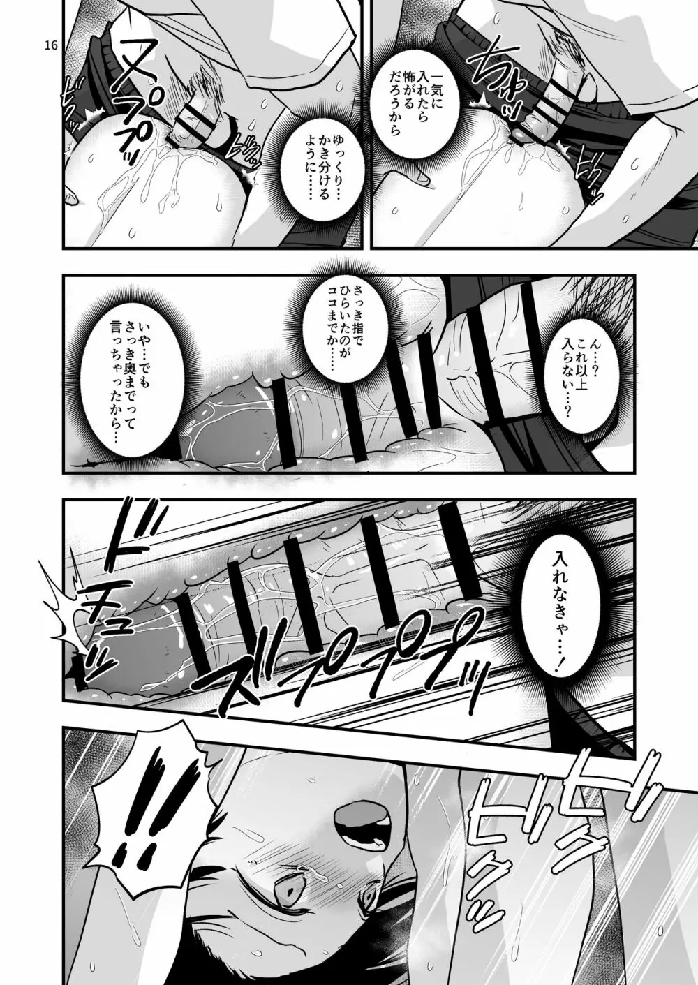 教え子とセックスする方法 - page16
