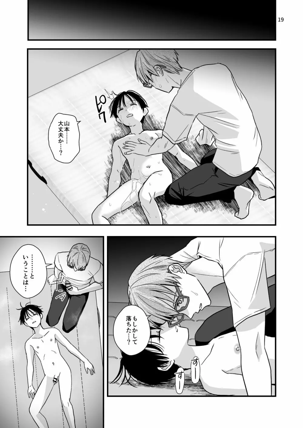 教え子とセックスする方法 - page19