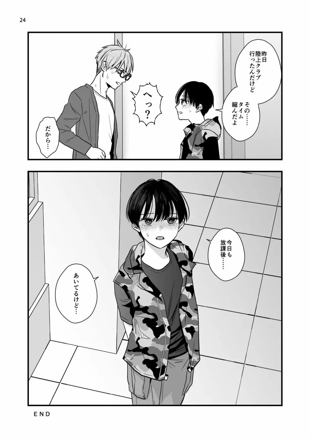 教え子とセックスする方法 - page24