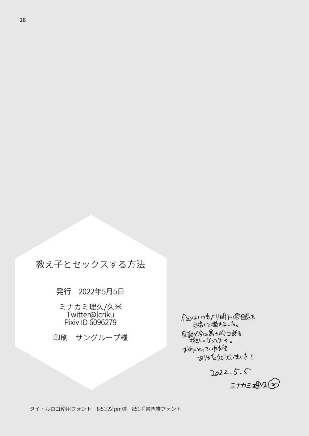 教え子とセックスする方法 - page26