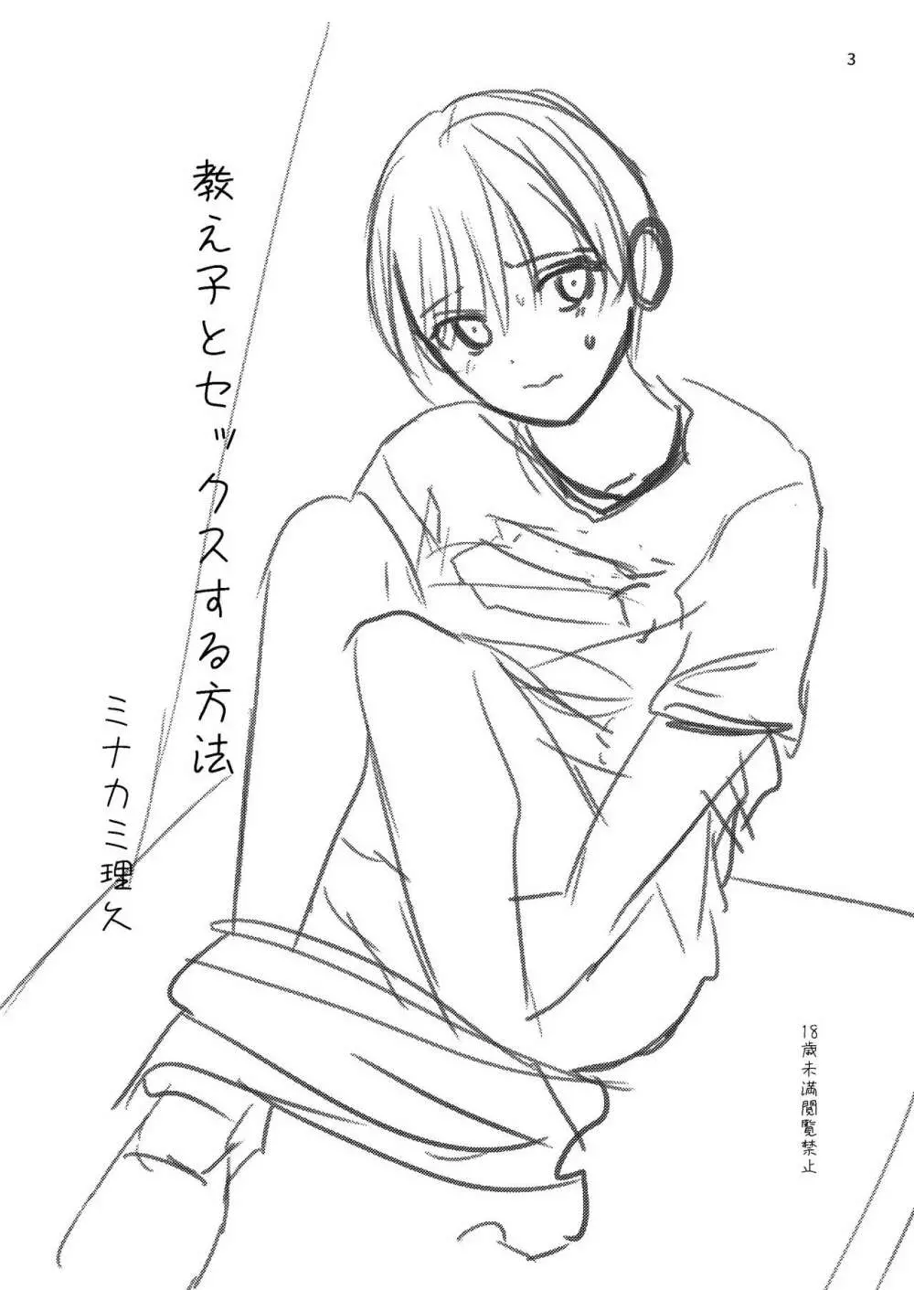 教え子とセックスする方法 - page3