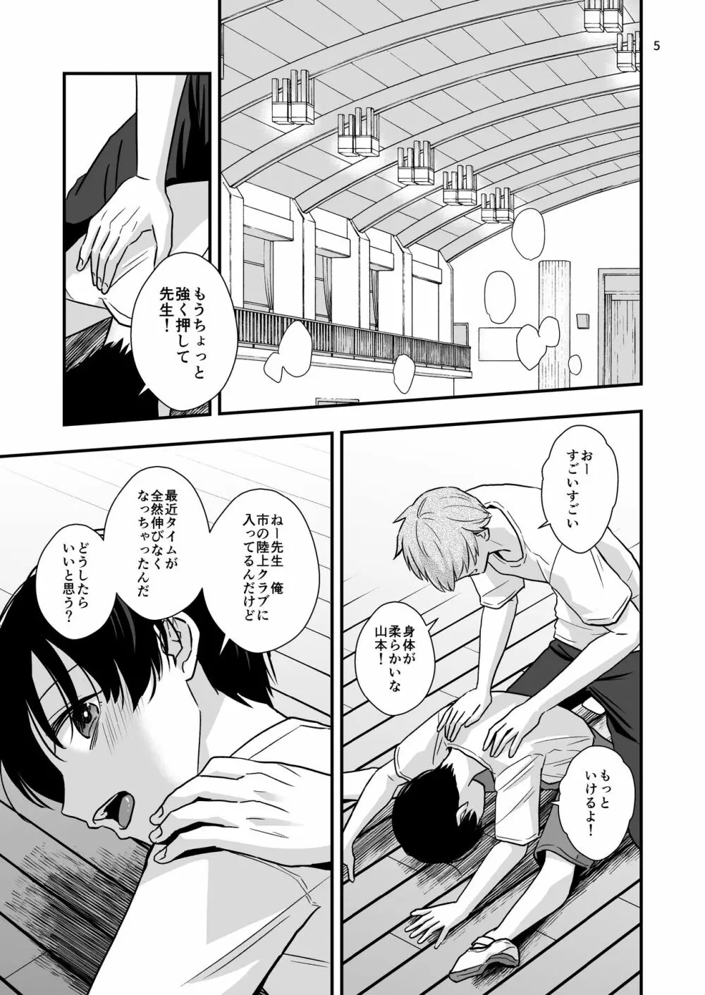 教え子とセックスする方法 - page5