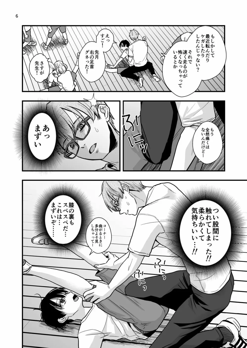 教え子とセックスする方法 - page6