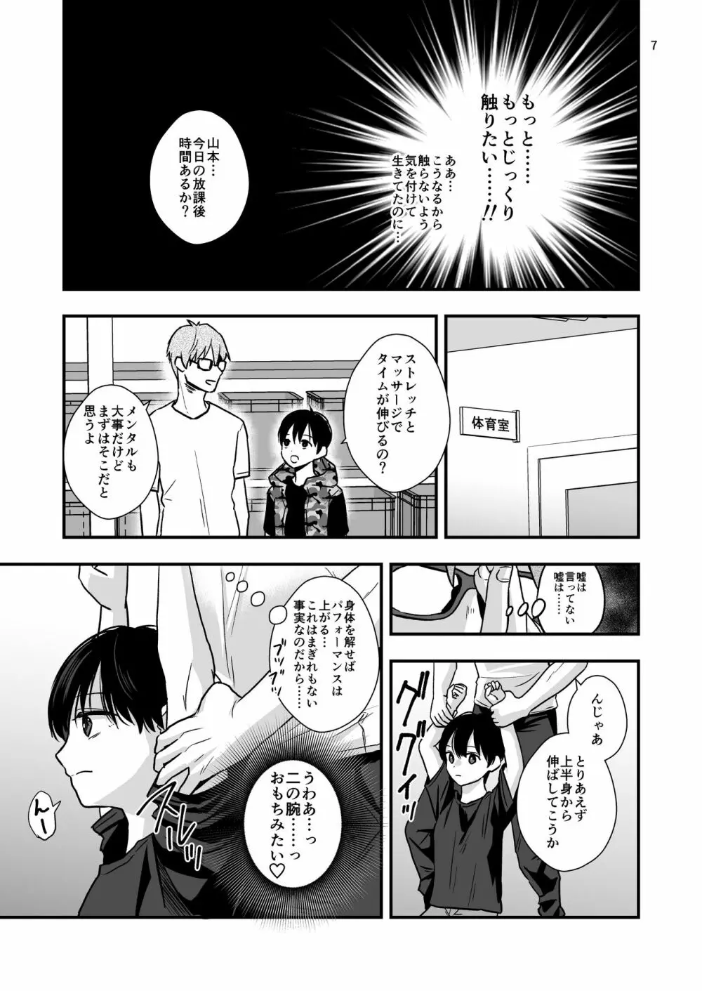 教え子とセックスする方法 - page7
