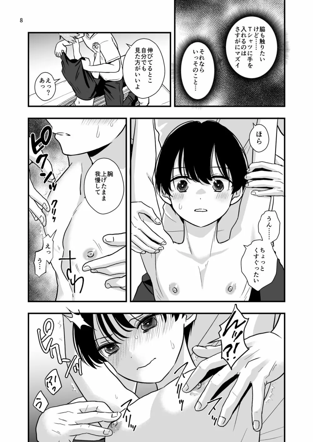 教え子とセックスする方法 - page8