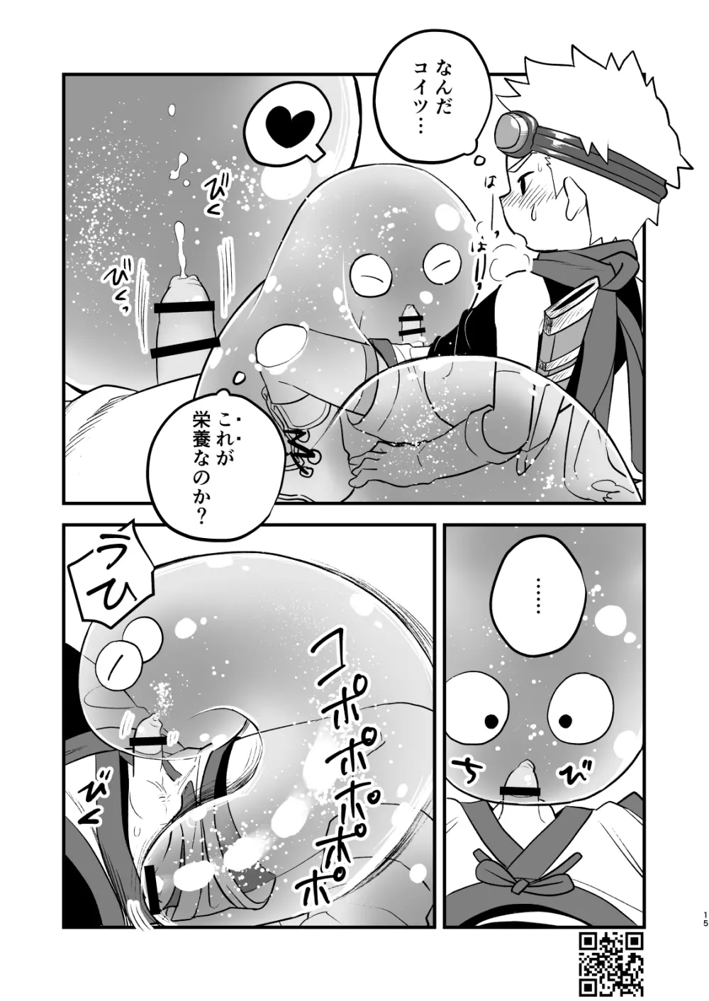 かけだし冒険者スパークくん!1 - page15