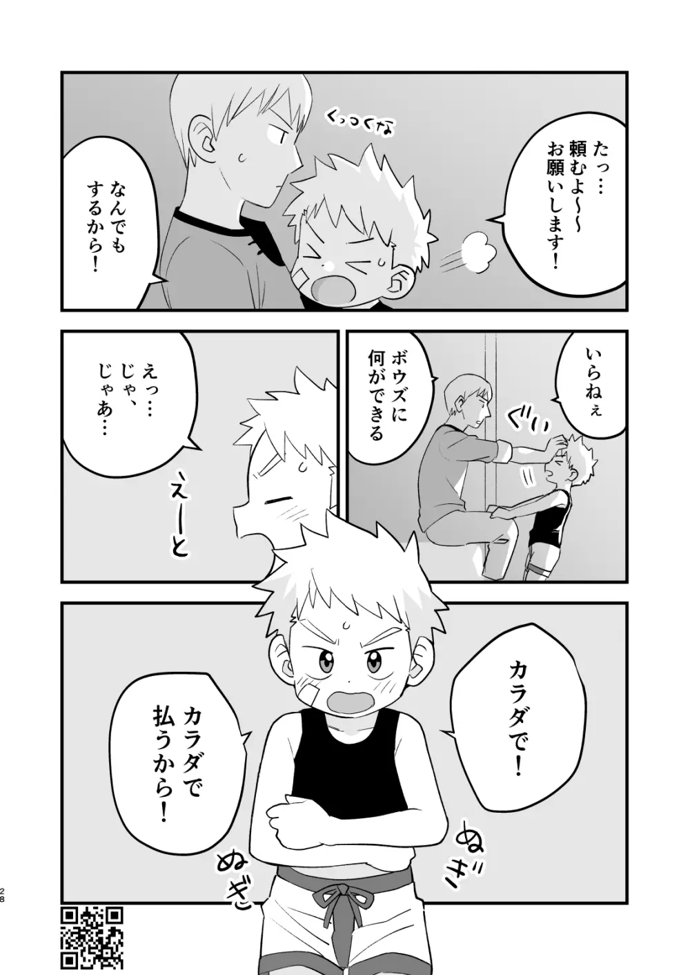 かけだし冒険者スパークくん!1 - page28