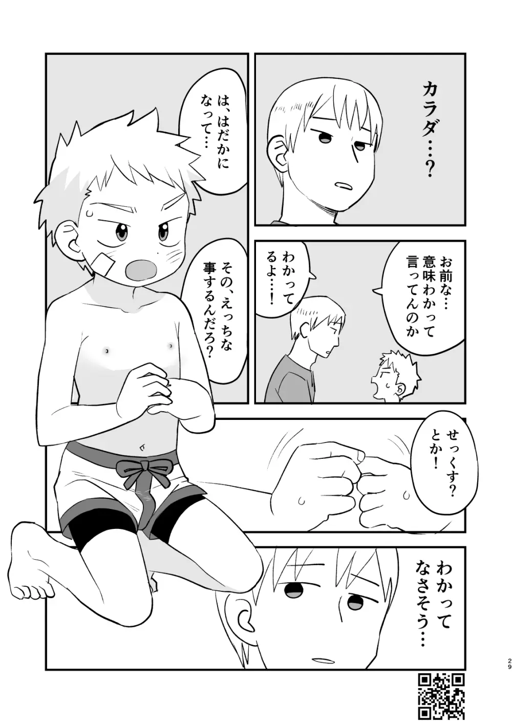 かけだし冒険者スパークくん!1 - page29