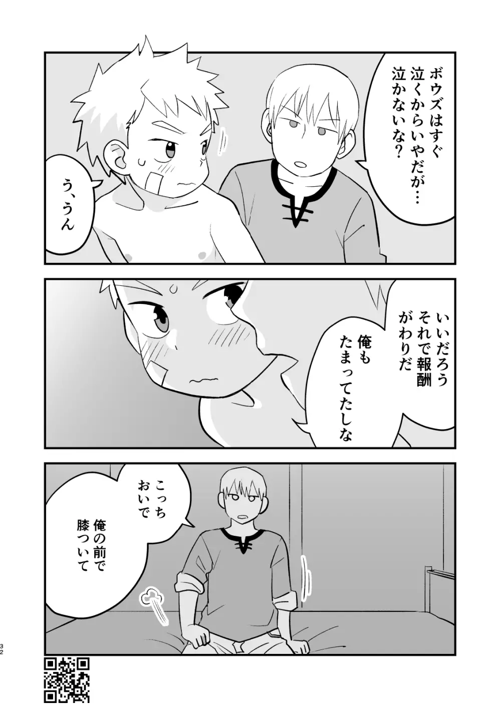 かけだし冒険者スパークくん!1 - page32