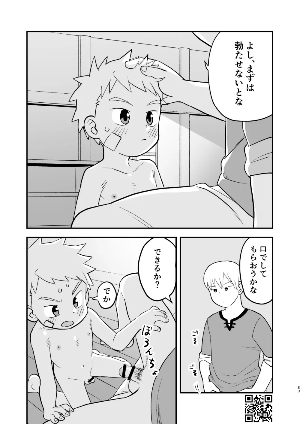 かけだし冒険者スパークくん!1 - page33