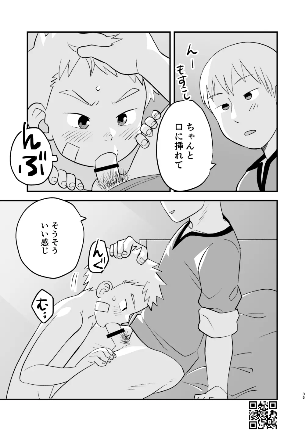 かけだし冒険者スパークくん!1 - page35