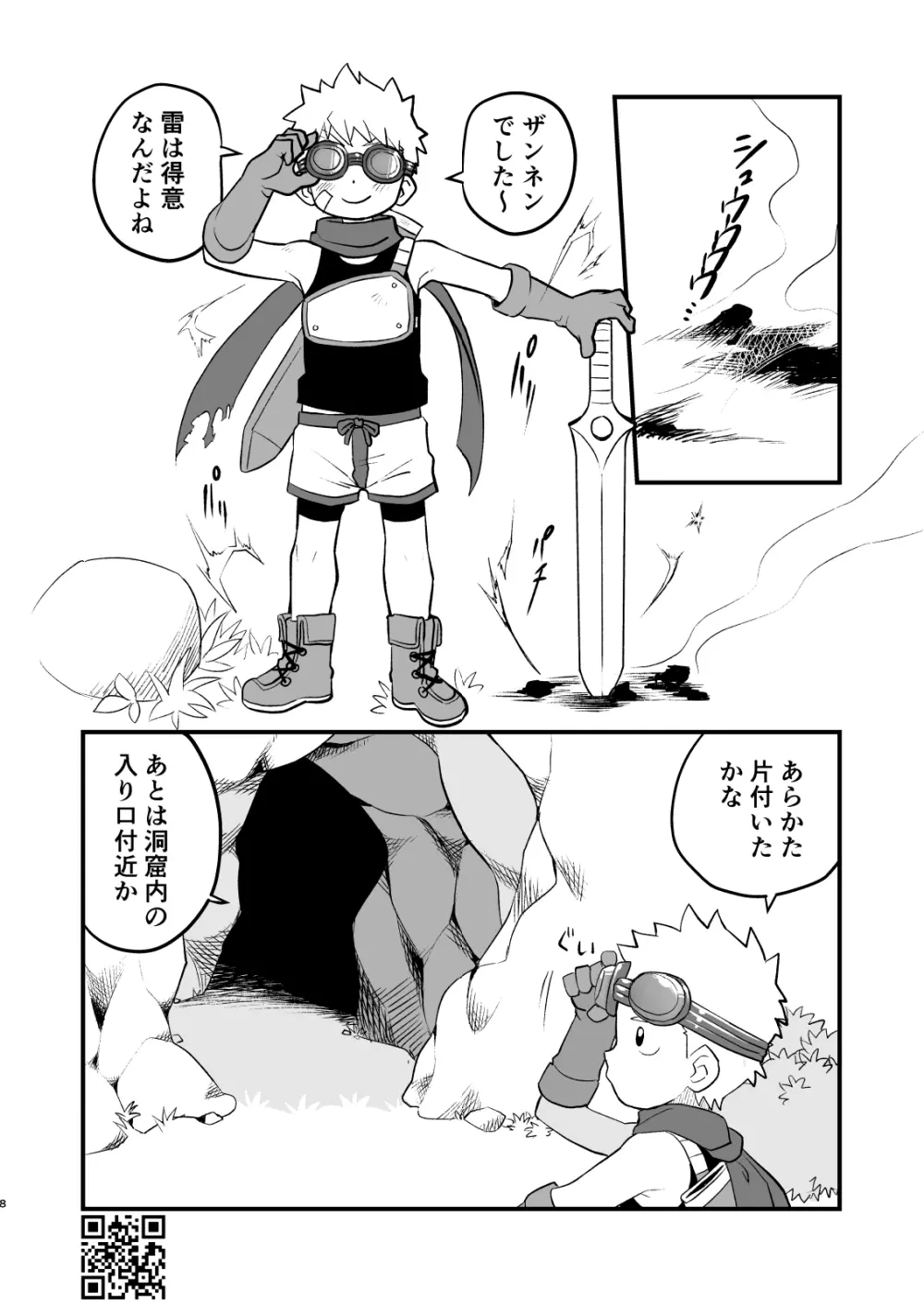 かけだし冒険者スパークくん!1 - page8