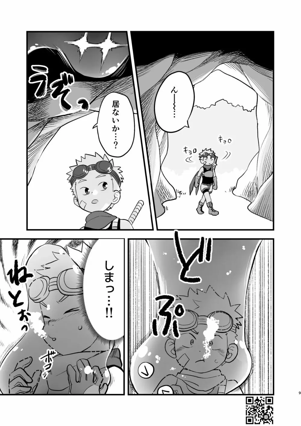 かけだし冒険者スパークくん!1 - page9