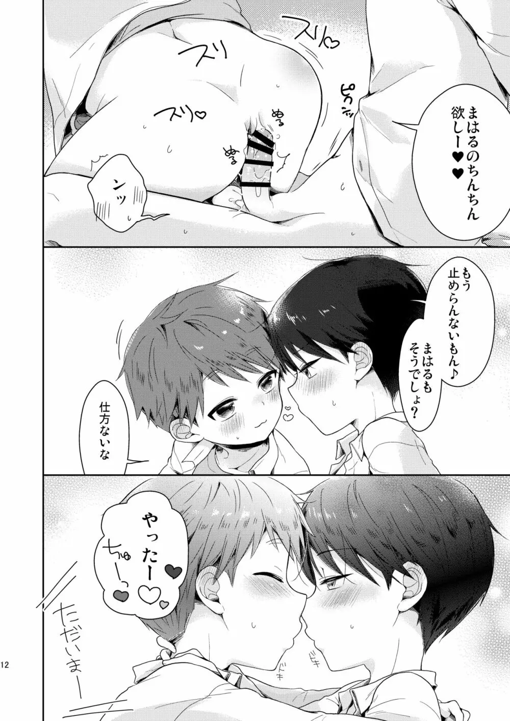 僕たち保健体育中～番外編～ - page13