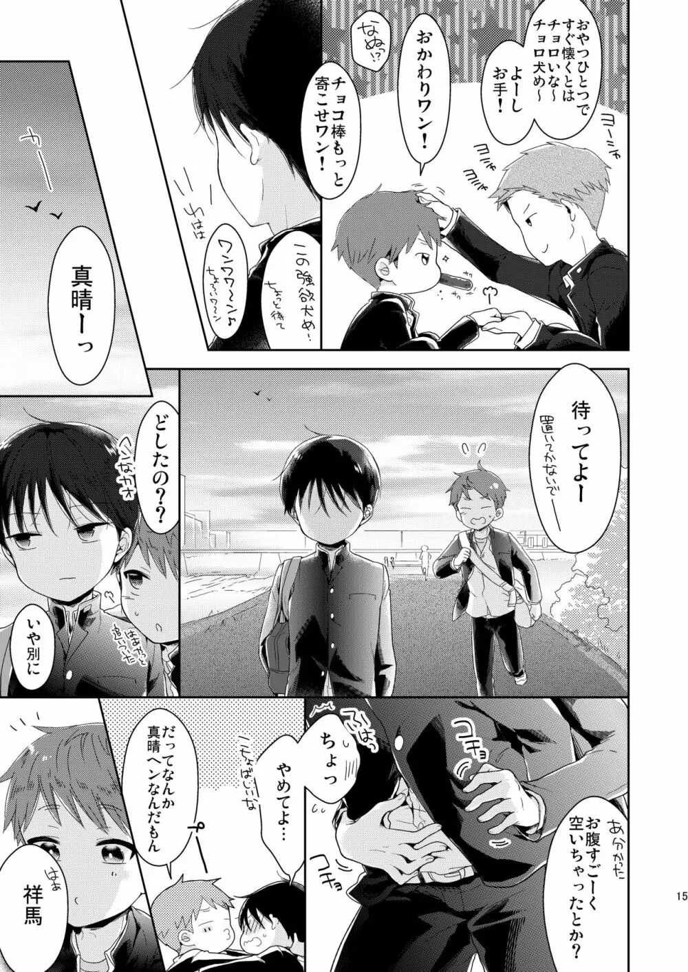 僕たち保健体育中～番外編～ - page16