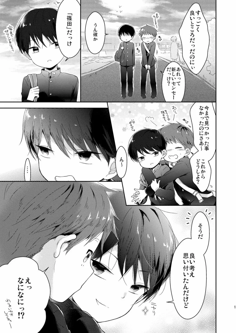 僕たち保健体育中～番外編～ - page2