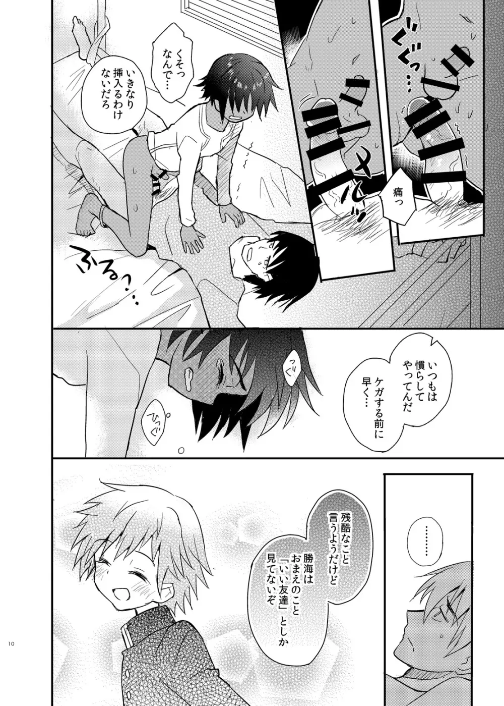 となりの片想いMF - page10