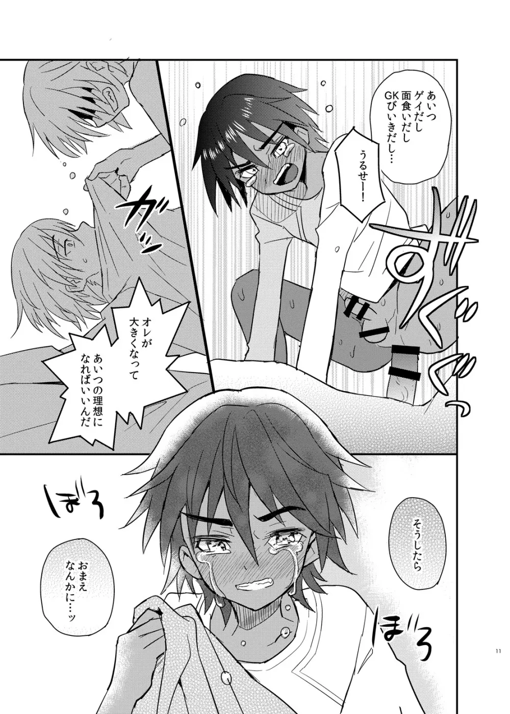 となりの片想いMF - page11
