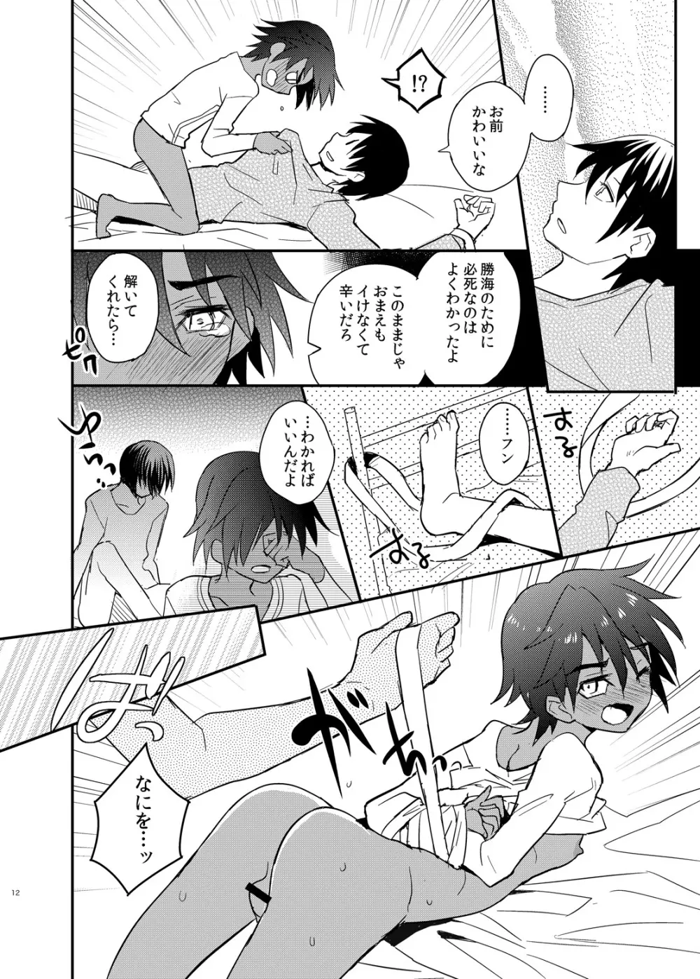 となりの片想いMF - page12