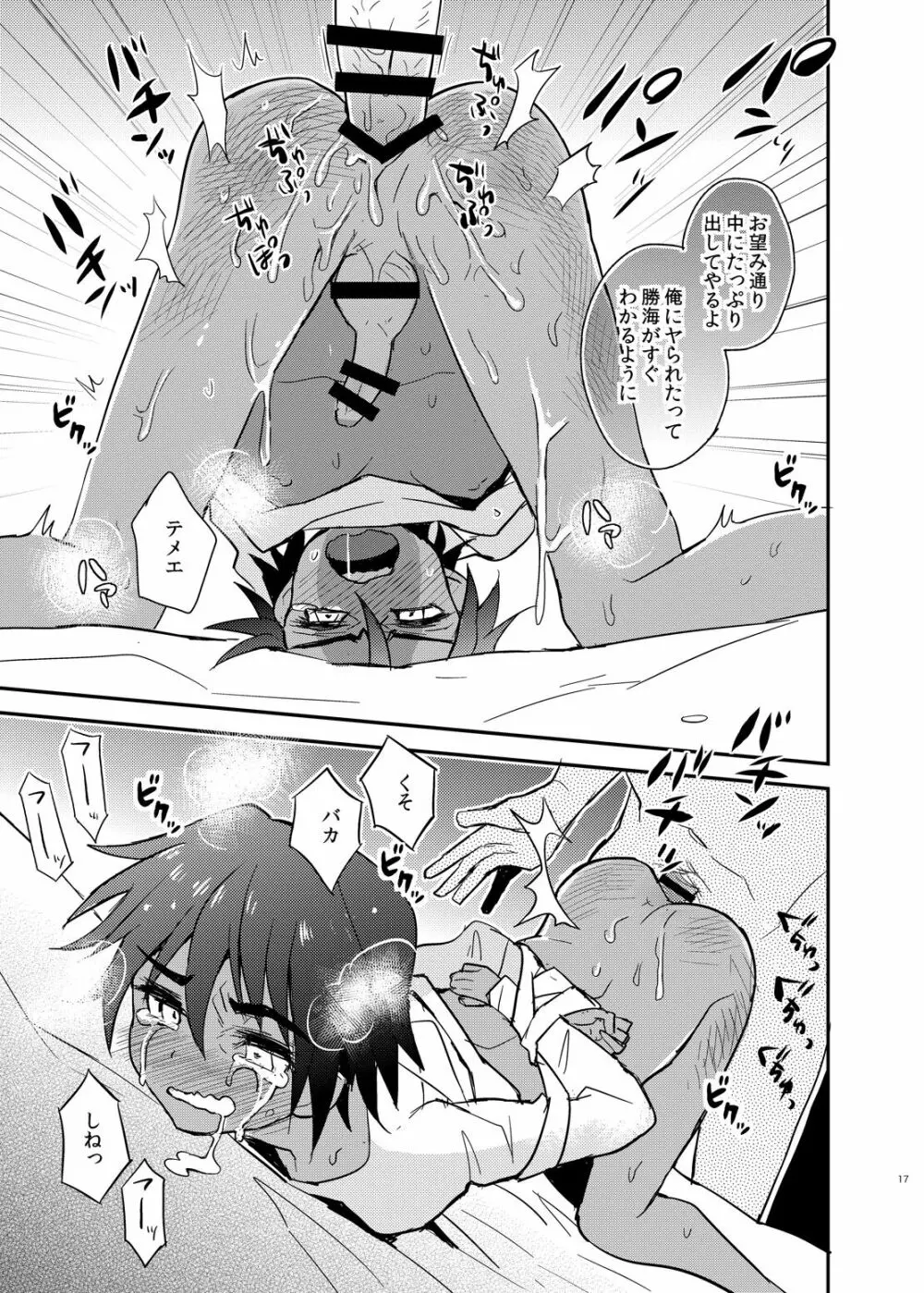 となりの片想いMF - page17