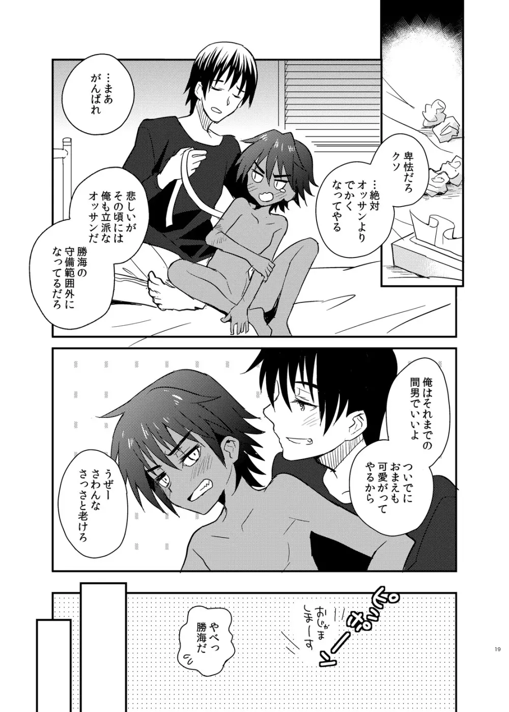 となりの片想いMF - page19