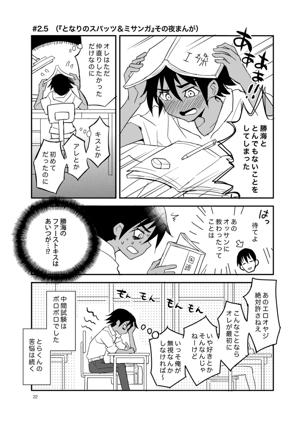 となりの片想いMF - page22