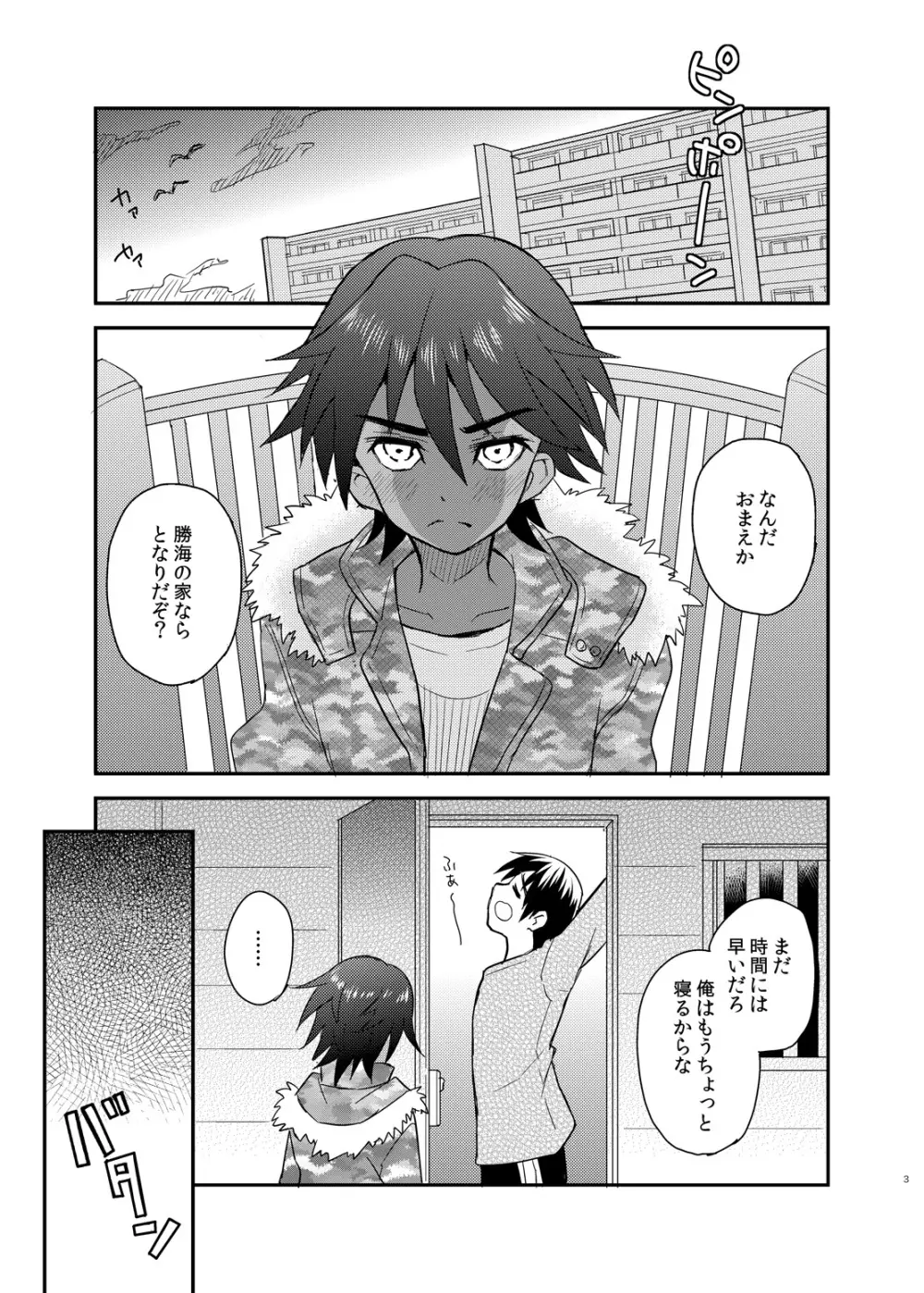 となりの片想いMF - page3
