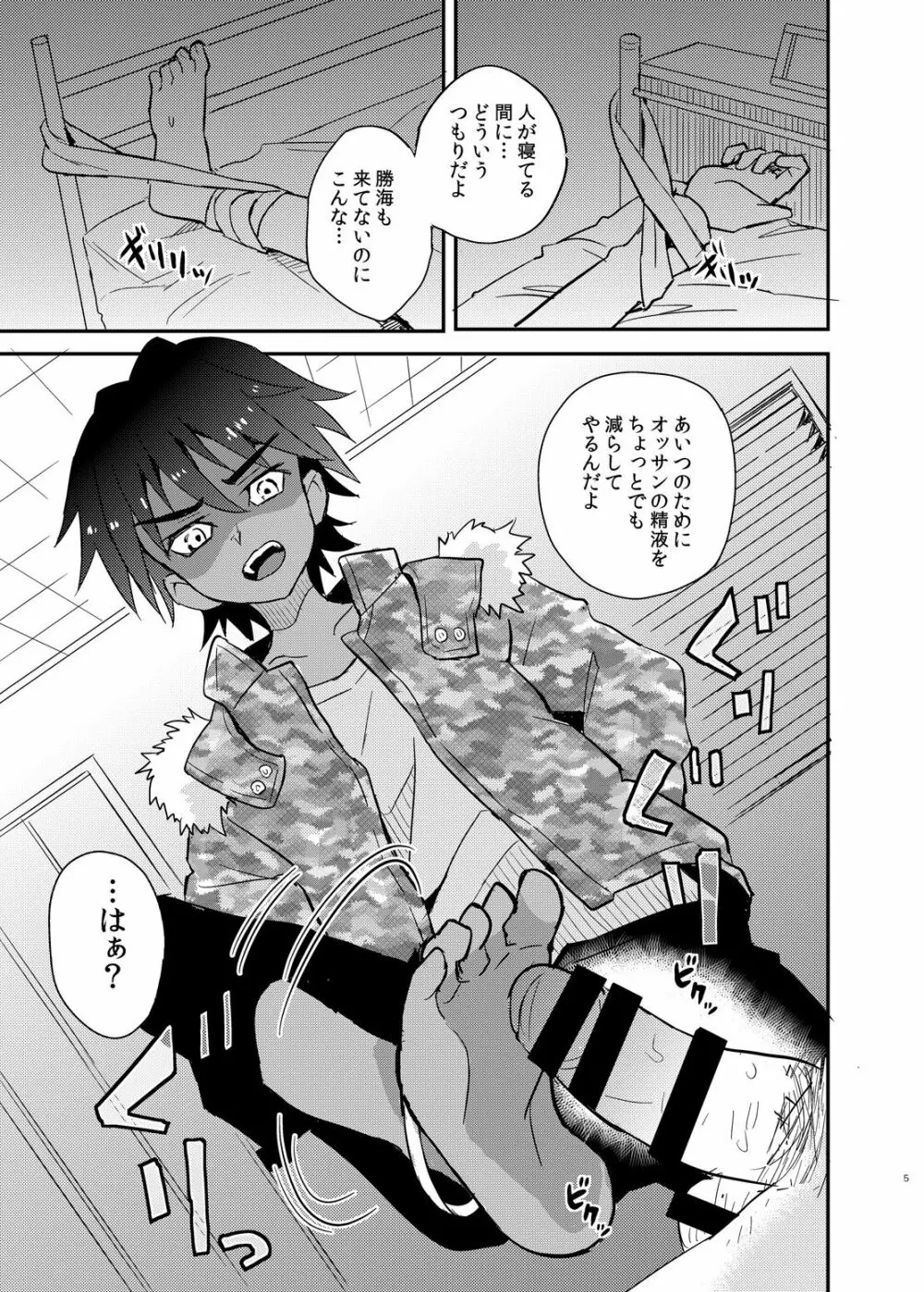 となりの片想いMF - page5
