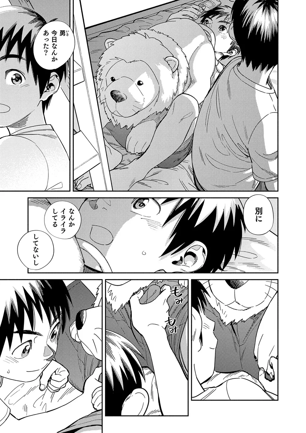 月刊少年ズーム 2022年6月号 - page11