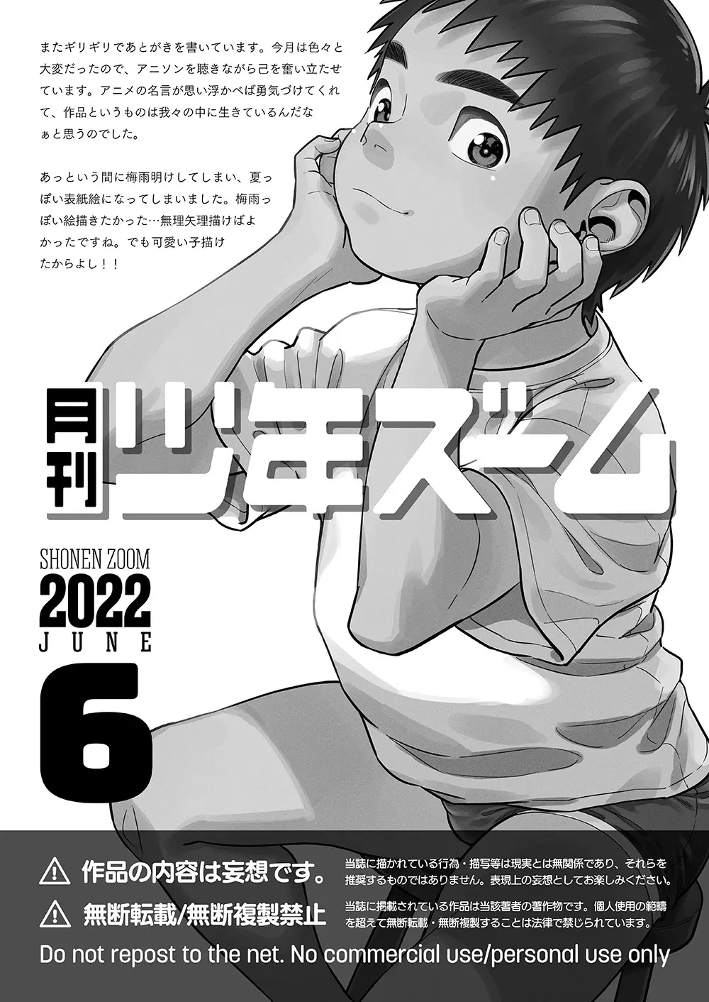 月刊少年ズーム 2022年6月号 - page21