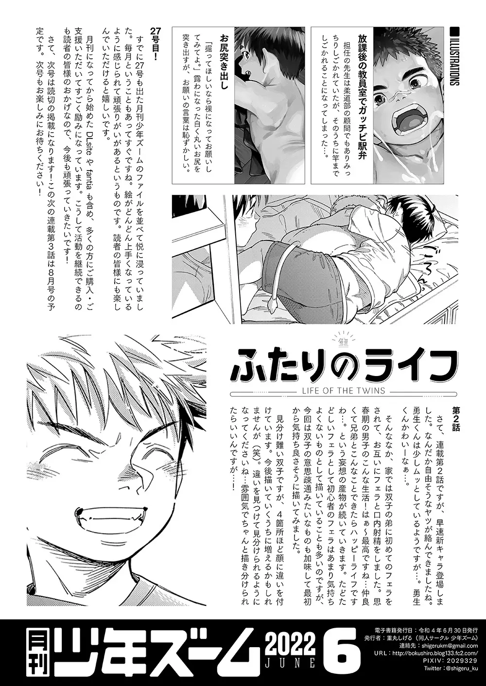 月刊少年ズーム 2022年6月号 - page22