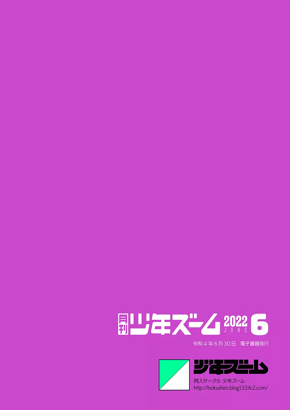 月刊少年ズーム 2022年6月号 - page24