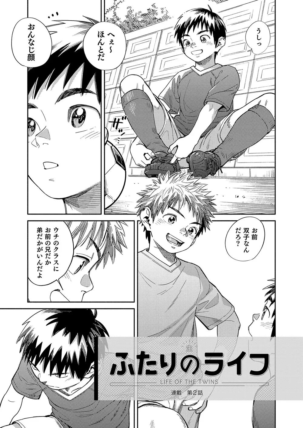 月刊少年ズーム 2022年6月号 - page7