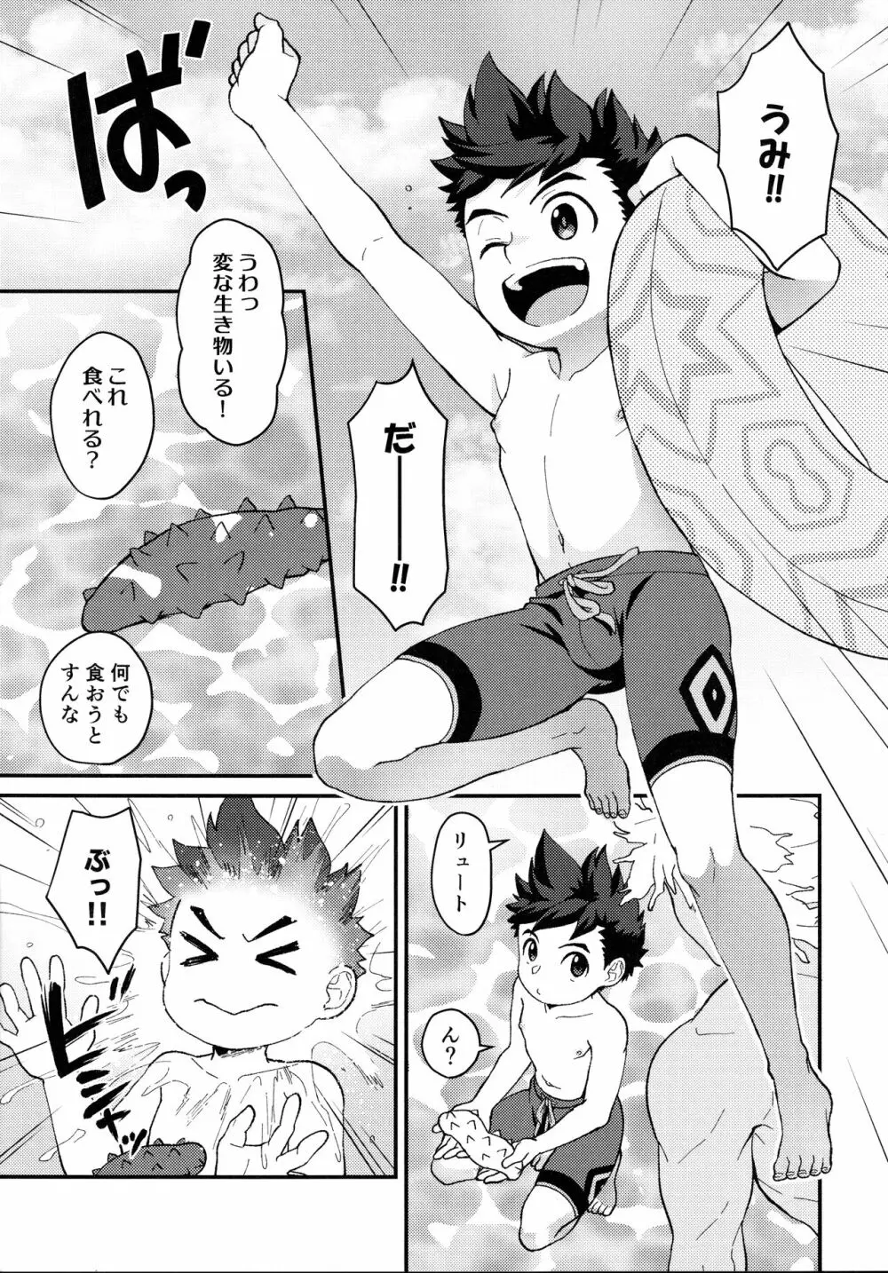 リュートくんは我慢が出来ない - page10