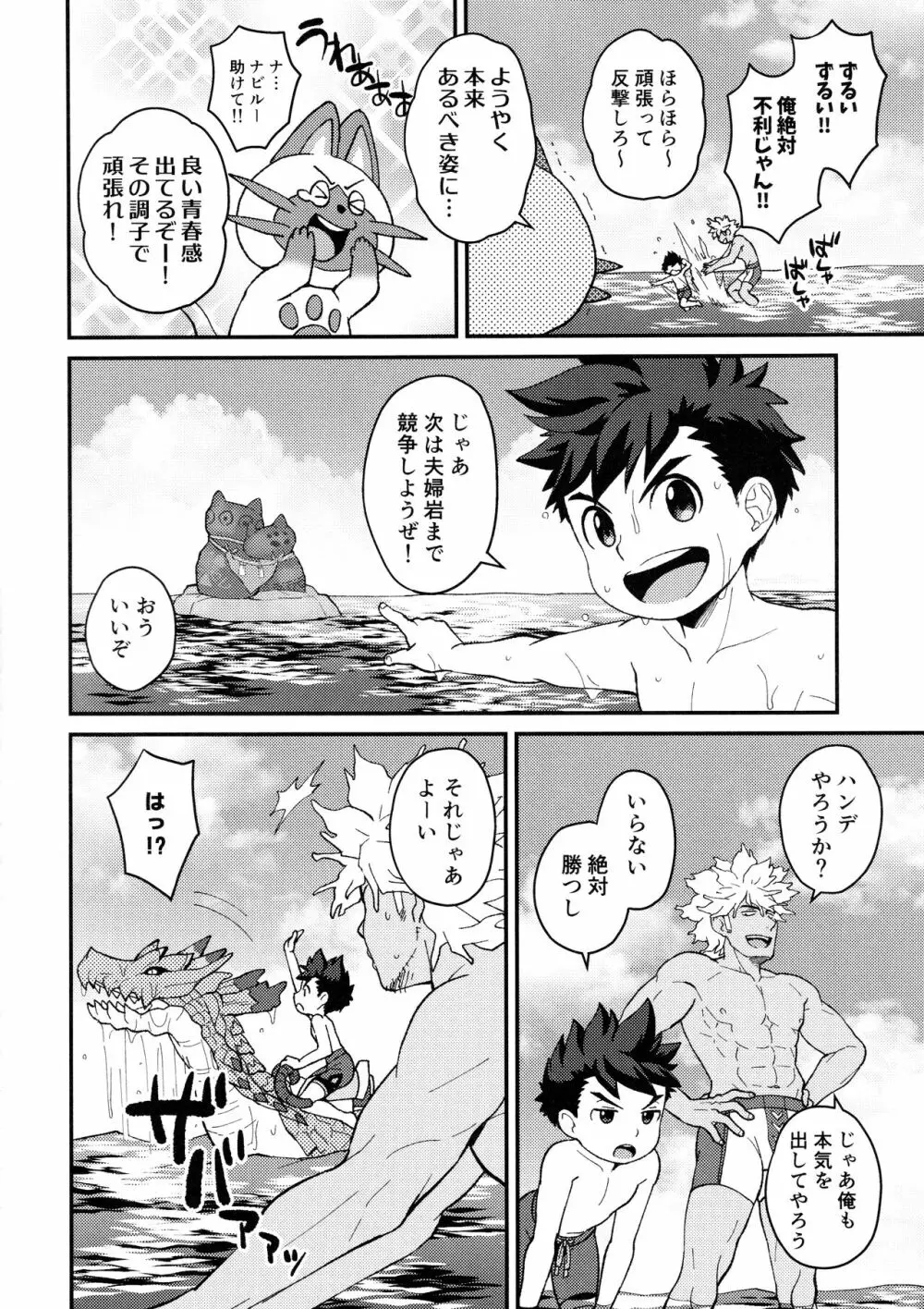 リュートくんは我慢が出来ない - page11