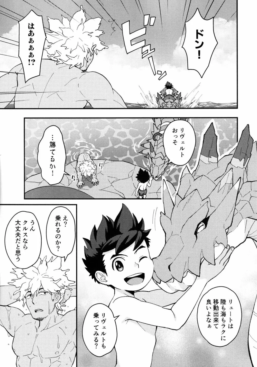 リュートくんは我慢が出来ない - page12