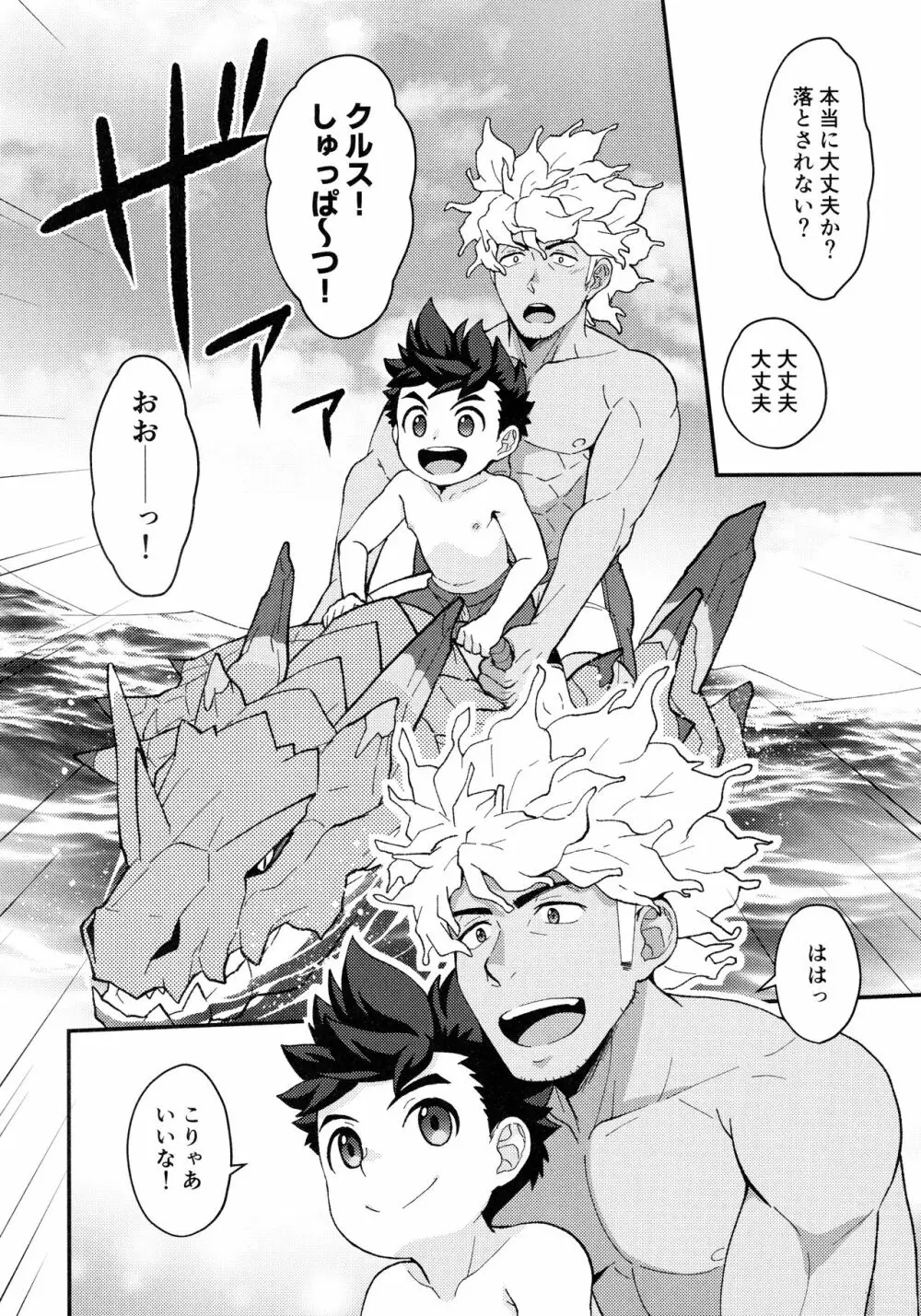 リュートくんは我慢が出来ない - page13