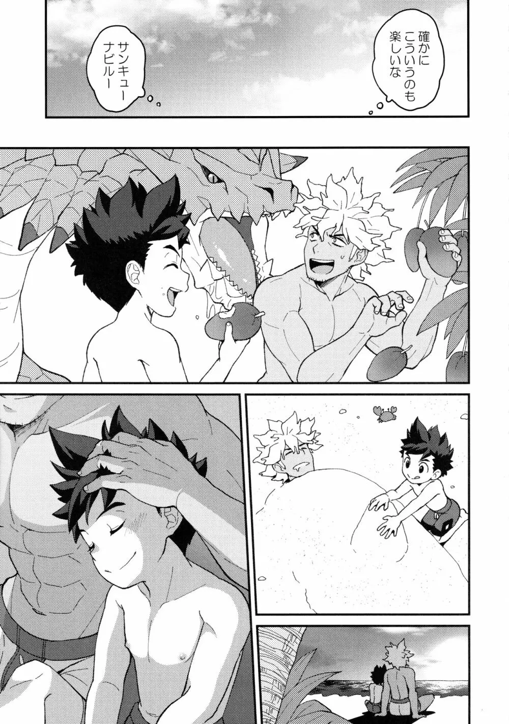 リュートくんは我慢が出来ない - page14